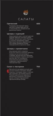 меню салаты кальянная ДЫМ-Бар Краснобоготырская.jpg