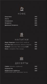 меню кофе кальянная ДЫМ-Бар Краснобоготырская.jpg