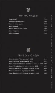 меню лимонады кальянная ДЫМ-Бар Краснобоготырская.jpg