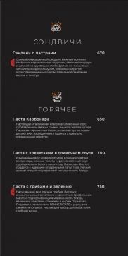 меню сендвичи кальянная ДЫМ-Бар Краснобоготырская.jpg