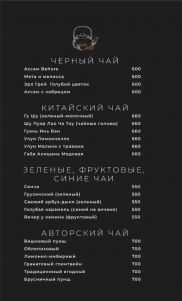 меню чай кальянная ДЫМ-Бар Краснобоготырская.jpg
