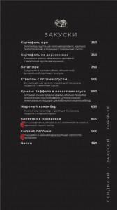 меню закуски кальянная ДЫМ-Бар Краснобоготырская.jpg
