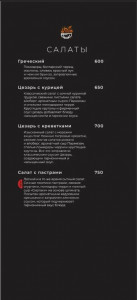 меню салаты кальянная ДЫМ-Бар Краснобоготырская.jpg