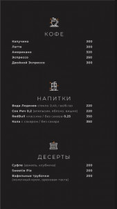 меню кофе кальянная ДЫМ-Бар Краснобоготырская.jpg