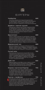 меню бургеры кальянная ДЫМ-Бар Краснобоготырская.jpg