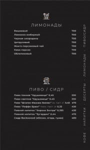 меню лимонады кальянная ДЫМ-Бар Краснобоготырская.jpg