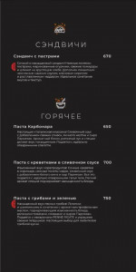 меню сендвичи кальянная ДЫМ-Бар Краснобоготырская.jpg