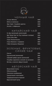 меню чай кальянная ДЫМ-Бар Краснобоготырская.jpg